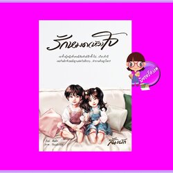 รักหมดหัวใจ ส้มผัก ทำมือ