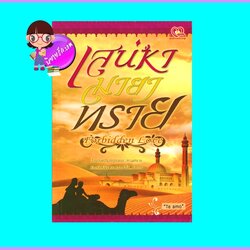 เสน่หามายาทราย (มือสอง) (สภาพ85-95%) Forbidden Love Te amo เมบี พับลิชชิ่ง