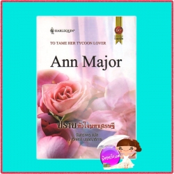ปราบหัวใจมหาเศรษฐี To Tame Her Tycoon Lover แอนน์ เมเจอร์ (Ann Major) จันทราพร สมใจบุ๊คส์