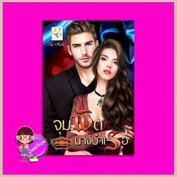 จุมพิตนางบำเรอ กัณฑ์กนิษฐ์ ไลต์ ออฟ เลิฟ