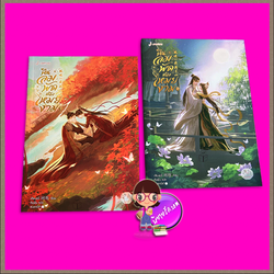 คืนลมพัดต้องเหมยงาม เล่ม 1-2 (จบ) 风吹一夜满关山 เสียนอวี่ แจ่มใส มากกว่ารัก