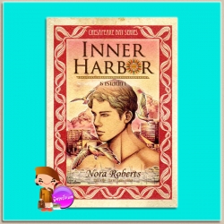 ธารเสน่หา Inner Harbor (Chesapeake Bay Series 3) นอร่า โรเบิร์ตส์(Nora Roberts) เสาวณีย์ Pearl