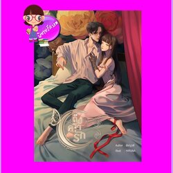 ถึงครารัก พิชญวดี ทำมือ