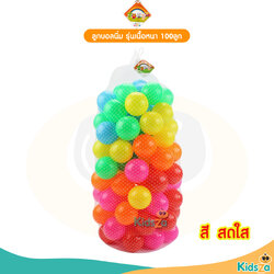 ของเล่นเด็ก ลูกบอล 100 ลูก ปลอดสารพิษ รุ่นเนื้อหนาหลากสี ขนาด 3 นิ้ว