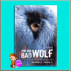 ตำนานสุนัขจิ้งจอก The Big Bad Wolf เจมส์ แพตเตอร์สัน(James Patterson) โรจนา นาเจริญ เนชั่นบุ๊คส์