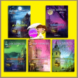 ชุด นักรบเทพปิศาจ 5 เล่ม ดวงใจของปิศาจ จุมพิตของปิศาจ นางฟ้าของปิศาจ ปิศาจกระซิบรัก ทูตสวรรค์ของปิศาจ Lords of the Underworld 1-5 จีน่า โชวอลเตอร์(Gena Showalter) กัญชลิกา แก้วกานต์