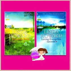 ชุด บ้านไร่เรือนรัก บ้านไร่เรือนรัก ริมธารรัก Duncan's Bride :Loving Evangeline ลินดา โฮเวิร์ด Linda Howard ญาดา จิตอุษา แก้วกานต์