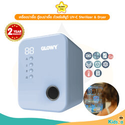 GLOWY Star Sterilizer & Dryer เครื่องอบฆ่าเชื้อด้วยแสงยูวี [รับประกัน 2 ปี]