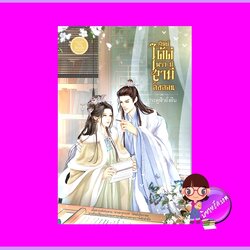 ศิษย์ได้ดีเพราะมีสามีสั่งสอน ประตูฟ้ายั่งยืน ดีต่อใจ