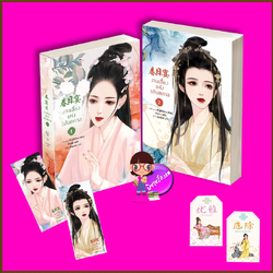 งานเลี้ยงแห่งวสันตกาล เล่ม 1-2 (4 เล่มจบ) 春日宴 ไป๋ลู่เฉิงซวง 白鹭成双 อรุณ