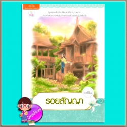 รอยสัญญา วารีริน แนตตี้ Natty ในเครือ บรรลือกรุ๊ป