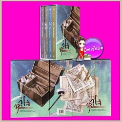 Boxset หวู่โจ้ โฉมงามอัจฉริยะ QingXianYaTou ต้นกล้าป่าไผ่ Hongsamut ห้องสมุด