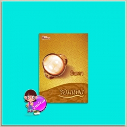 มินตรา (มือสอง) รอมแพง แฮปปี้บานาน่า Happy Banana