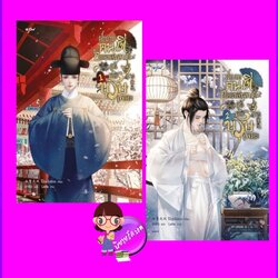 ฝ่าบาทคนดี อัครเสนาบดีผู้นี้มิใช่บุรุษเพคะ เล่ม 1-2 จัดส่งฟรี (6 เล่มจบ) 当春乃发生ไป๋ลู่เฉิงซวง อรุณ ในเครืออมรินทร์