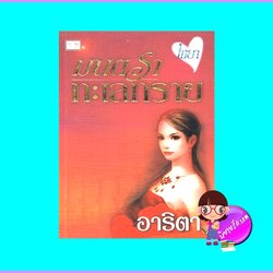 โซยา มนตราทะเลทราย (มือสอง) (สภาพ85-95%) ชุด เชลยรักทะเลทราย อาริตา ลีลา