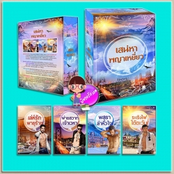 Boxset เสน่หาพญาเหยี่ยว (มือสอง) (สภาพ85-95%) : 1.เล่ห์รักพายุร้าย 2.พ่ายสวาทเจ้าเวหา 3.พสุธาล่าหัวใจ 4.ระเริงไฟใต้ตะวัน ศิริภักดิ์ ณพิชญนันศ์ นิมมานรดี เทียนธีรา ทำมือ