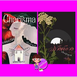 คาริสมารอยภวังค์-ภวังค์ลวง กลีบลำดวน ทำมือ