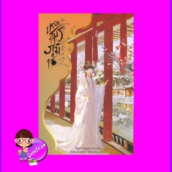 เหนือสมรภูมิ 1 (8 เล่มจบ) 重生之女将星 เชียนซานฉาเค่อ Qian Shan Cha Ke ห้องสมุดดอตคอม