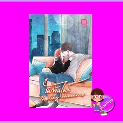 นับพันไมล์ The Sky Between Us ชุด I Told พระแม่ About You ใบสน เป็นหนึ่ง (ทำมือ)