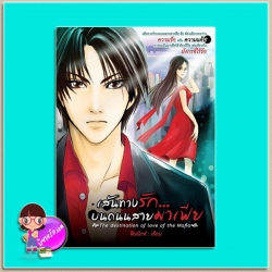 เส้นทางรักบนถนนสายมาเฟีย (มือสอง) The destination of love of the mafia ฟินนิกซ์ ฟินนิกซ์ Phoenix