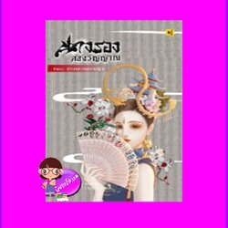 นางรองสองวิญญาณ 6 ตอน รักแรก/ยอดหญิง ฮวนกุยอี่ ห้องสมุด