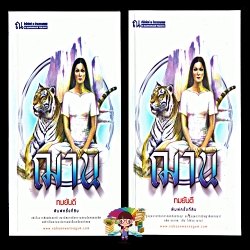 ฌาน เล่ม 1-2