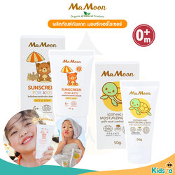MAMOON โลชั่นมอยซ์เจอร์ไรเซอร์ กันแดดน้ำแร่ออแกนิก SPF40 PA+++