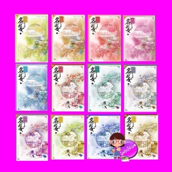 บ้านนี้มีหมอเทวดา เล่ม 1-12 (จบ) 名门医女 ชีฉิง 希行 ห้องสมุด Hongsamut