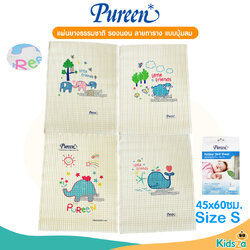 Pureen แผ่นยางธรรมชาติ รองนอน ลายตาราง แบบปุ่มลม Air Filled Rubber Cot Sheet [Size S] [45x60 ซม]