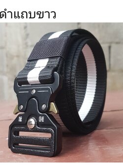 เข็มขัดสไตล์ทหารสุดเท่ สีดำ แถบขาว