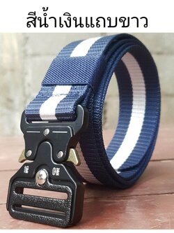 เข็มขัดสไตล์ทหารสุดเท่ สีน้ำเงิน แถบขาว