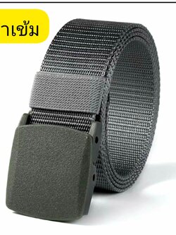 เข็มขัดหัวพลาสติก สายไนล่อน สีเทาเข้ม
