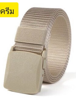 เข็มขัดหัวพลาสติก สายไนล่อน สีครีม