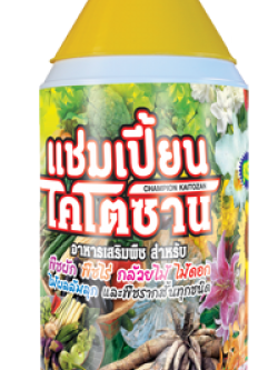 แชมเปี้ยนไคโตซานสำหรับพืชรากสั้น 1 ลิตร