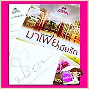 ปริยากร