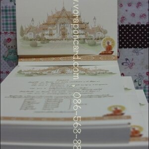 การ์ดงานบวช