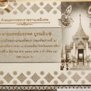 การ์ดงานศพ