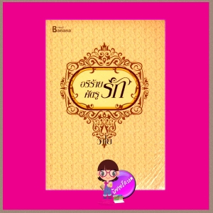 วาโย,มุทิกา