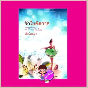 อัยย์เนญ่า