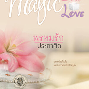 รมย์นลิน