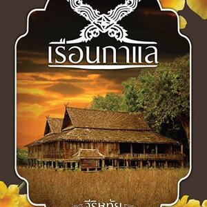 จีริหทัย