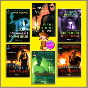 ซินดี้ เจอราร์ด(Cindy Gerard)