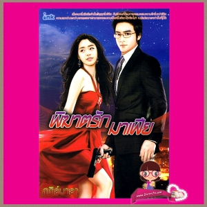 ศศิร์นารา,จันทร์ร้อยดาว