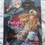 Polaris สาวน้อยเจ้าศาสตราเล่ม 4 (เช่า)